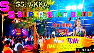 सीमा, पोयरी ,कालुडी, डोबी, डोबी, जाये,Ss SUPER,STAR, BAND, #dance #rockystarbandnewtimlisong