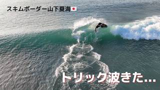 横乗り系スポーツトリック満載【スキムボード】Skimboarding tricks‬