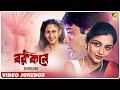 Barkane Bengali Movie Songs 🎶 | Prosenjit & Indrani