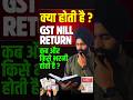 What is GST Nill Return || जानिए कब किसे और क्यों भरनी है जरूरी ?? #gst #nillreturn #gstreturn