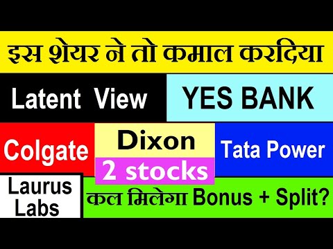 Bonus + Split ⚫ Latent View ⚫ Dixon Tech ⚫ YES BANK ⚫ TATA POWER ⚫ Colgate ⚫ Laurus Labs ⚫ SMKC