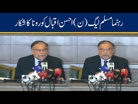 PMLN Leader Ahsan Iqbal Ko Corona Hogya