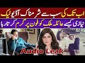 عمران خان کیسے عائلہ ملک کو فون پر گرم کرتا رہا شرمناک آڈیو لیک عمران خان کیسے عائلہ ملک کو فون پر گرم کرتا رہا شرمناک آڈیو لیک