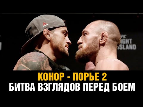 Слова перед боем Конор - Порье 2  Финальная битва взглядов UFC 257 РУССКАЯ ОЗВУЧКА