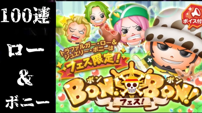 ボンボンジャーニー フレンドコールに絶対オススメのキャラ達 One Piece 5 Bon Bon Journey Youtube ボンボンジャーニー フレンドコールに絶対オススメのキャラ達 One Piece 5 Bon Bon Journey Youtube