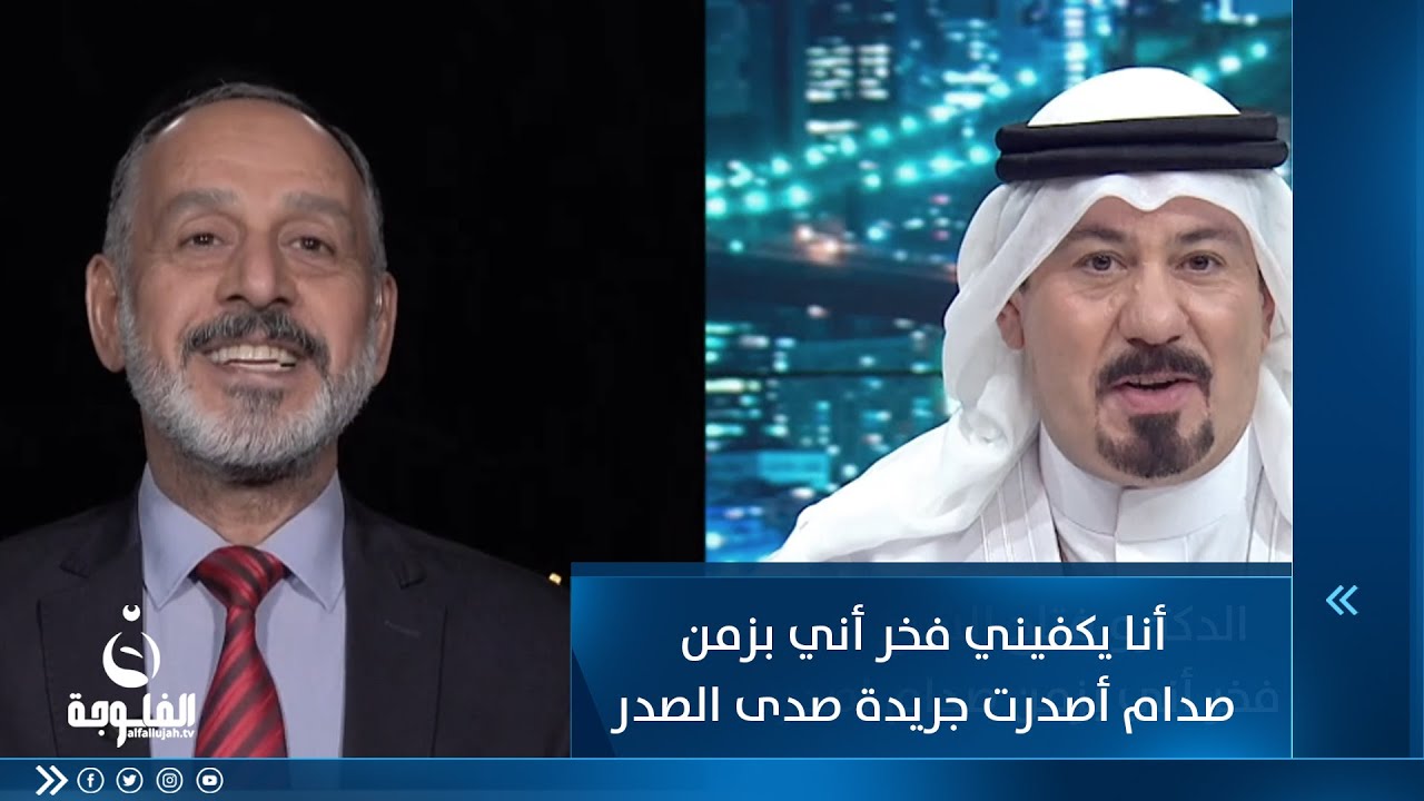 الدكتور فتاح الشيخ : أنا يكفيني فخر أني بزمن صدام أصدرت جريدة صدى الصدر