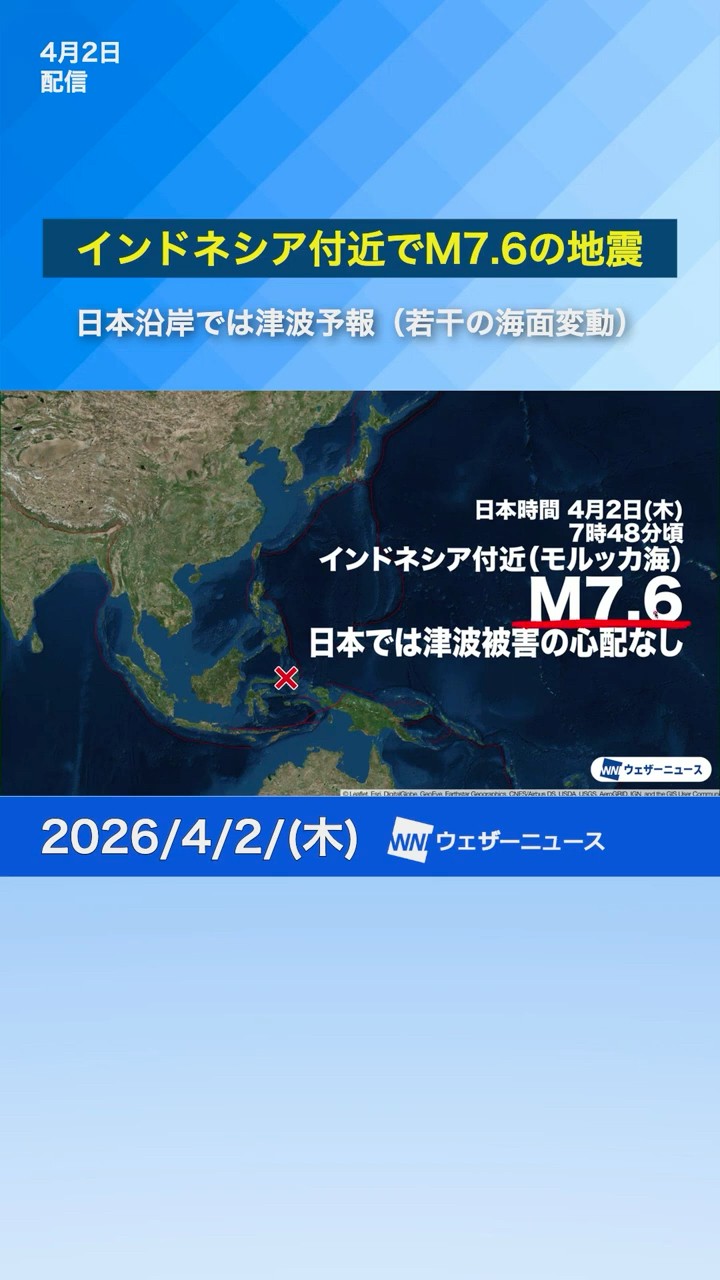 Earthquake] M7.6 near Indonesia; no tsunami damage expected in