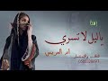افخم زفة ام العريس جديد وحصري ياليل لا تسري زفة ام العريس جديد