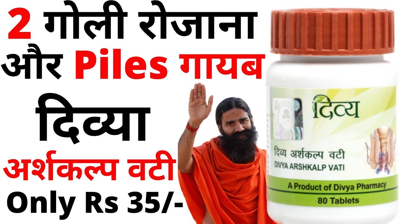 Piles Treatment By Baba Ramdev