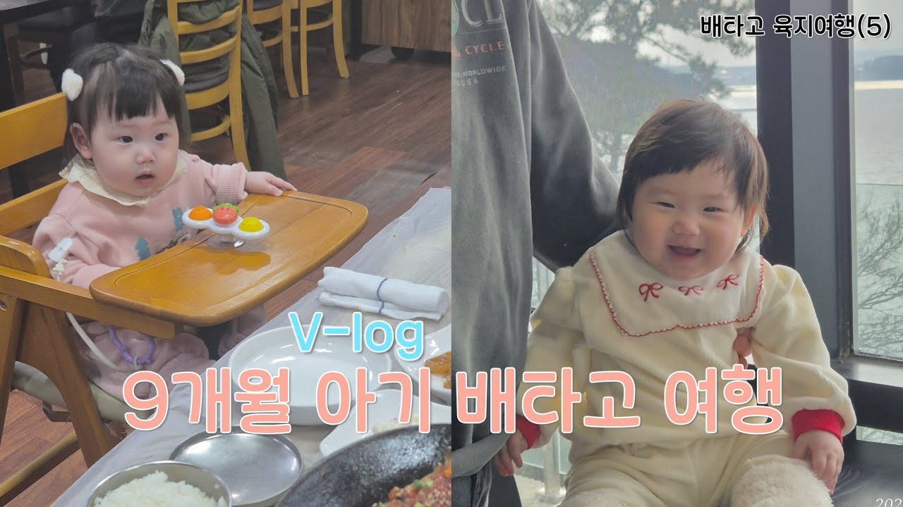 육아브이로그 | 배타고 육지여행(5) | 광양에서 완도거쳐 제주까지