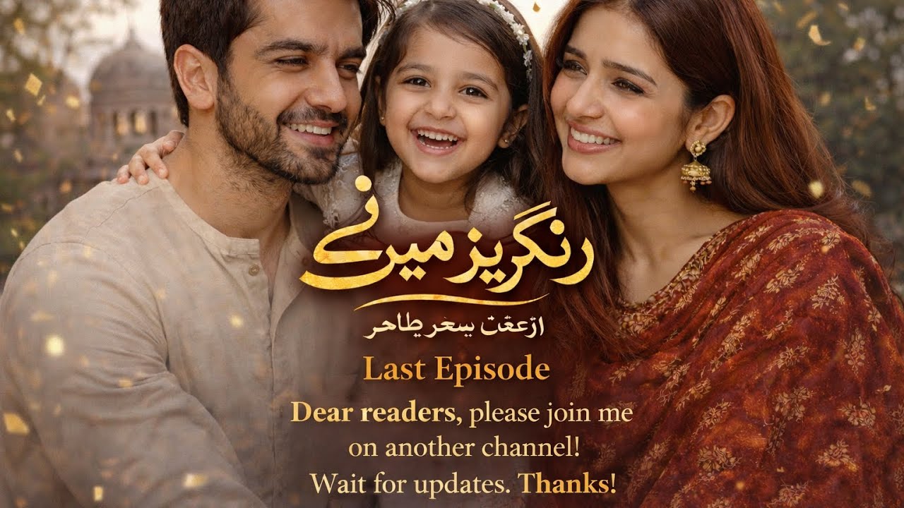 last episode of rangraiz mere by iffat sehar tahir #happiness #youzarsif novels 