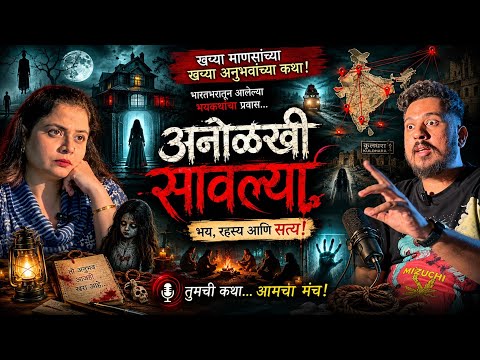 भुताटकीचे प्रत्यक्ष अनुभव | True Stories ft. Mr Crow | Siddhesh Salunkhe #horrorpodcast #ghost #fun