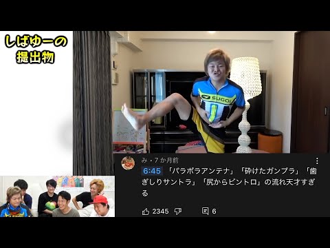 【語呂良すぎ】しばゆーが威風堂々の合の手を歌ってみた【東海オンエア】