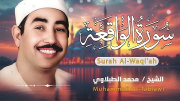 سورة الواقعة .. استمع بنية الرزق