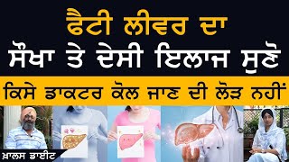 Fatty liver ਦਾ ਸੌਖਾ ਤੇ ਦੇਸੀ ਇਲਾਜ ਸੁਣੋ । KHALAS DIET-07 | Dr Santokh Singh । KHALAS TV