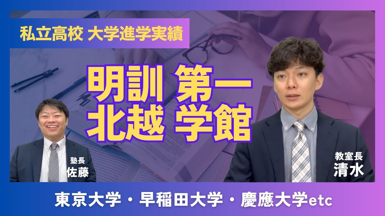 【最新】令和７年私立高校大学進学実績〜新潟市内〜