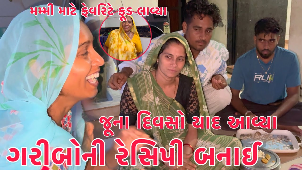 Gareebo ni Recipe banayi | Juna Divaso yaad avya | Special Mummy mate Favorite Food😱| Punam Hospital