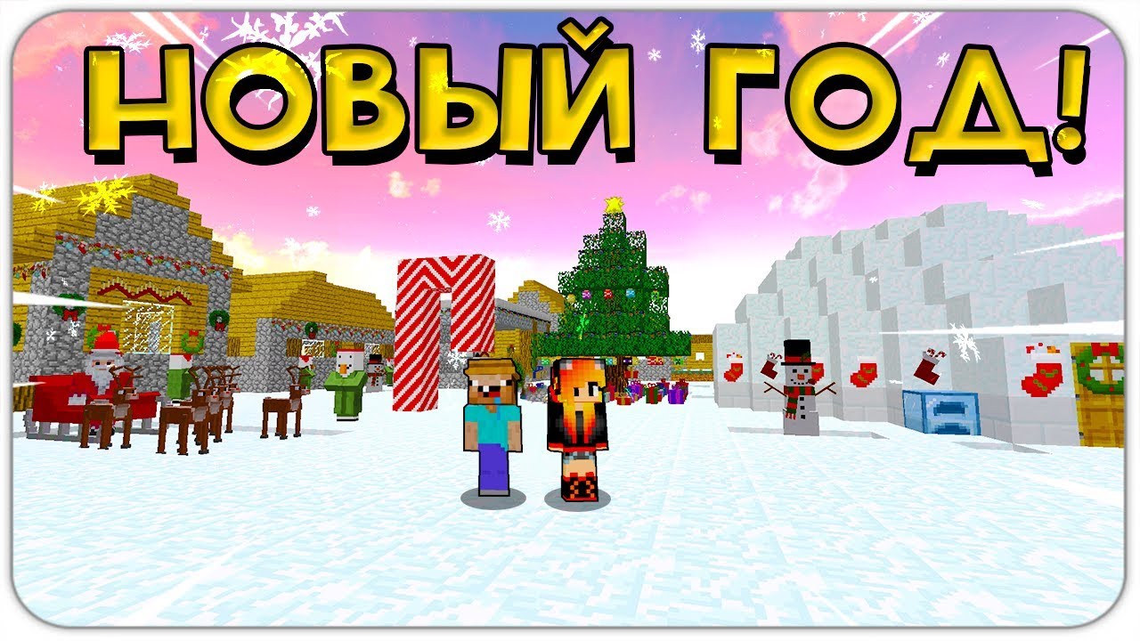 Новый Год На Северном Полюсе Новый Год На Северном Полюсе
