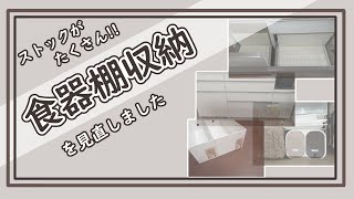【整理整頓】食器棚下段収納のご紹介と整理整頓/無印良品のケースを使ったりハンギングフォルダーでゴミ袋収納作成したりしています