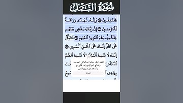 سورة النمل الآية 78 #قرآن #تلاوات #سورة