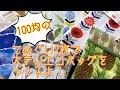 【エコバッグ】てぬぐい2枚で大きいエコバッグをつくるよ！