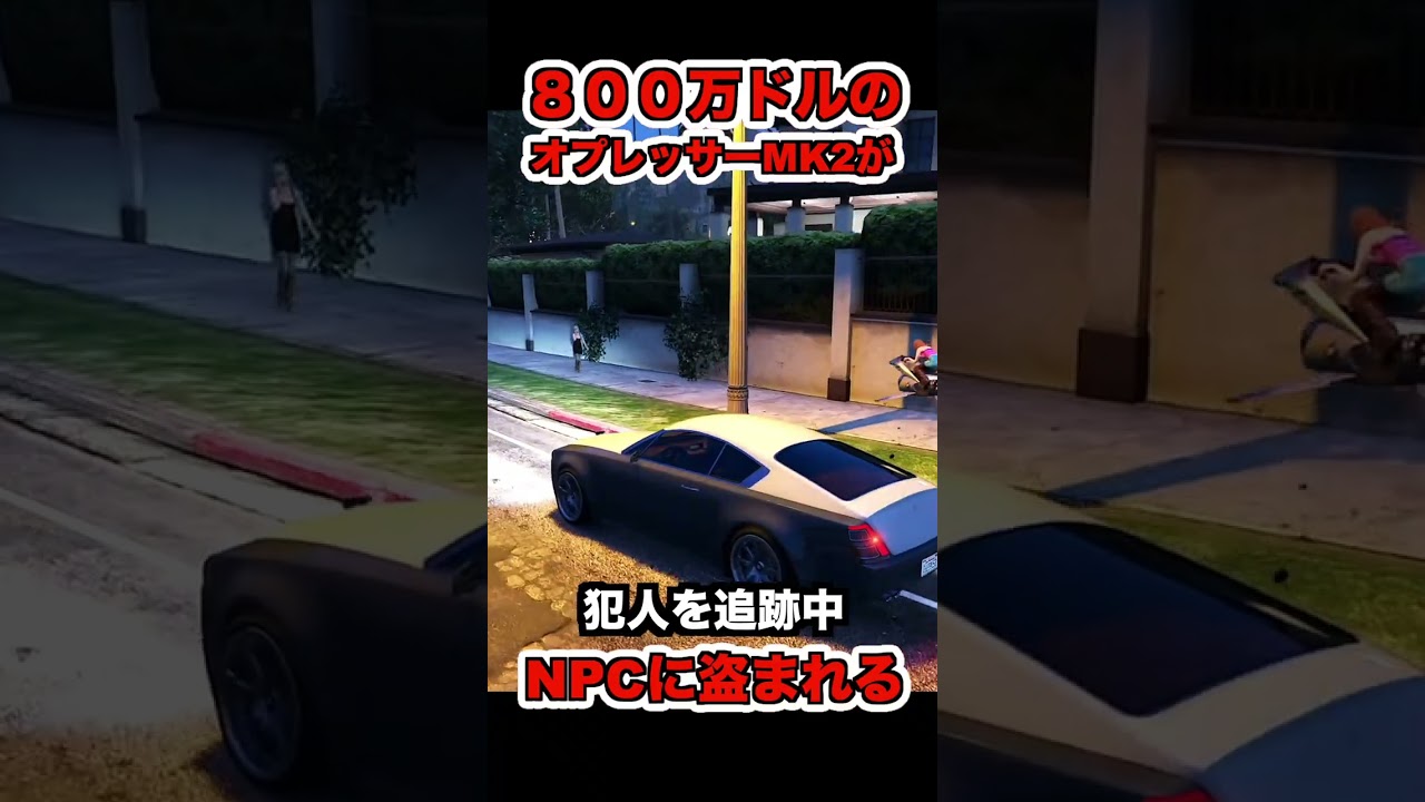 要注意】NPCに800万ドルのオプレッサーMK2を盗まれました・GTAオンライン - YouTube