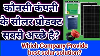 Which company provide best solar solution? कौनसी कंपनी देती है सबसे बेस्ट सौलर सोलुशन?