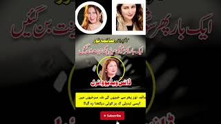 Saima Noor Dance Video Ishq E Lahore Viral 2025