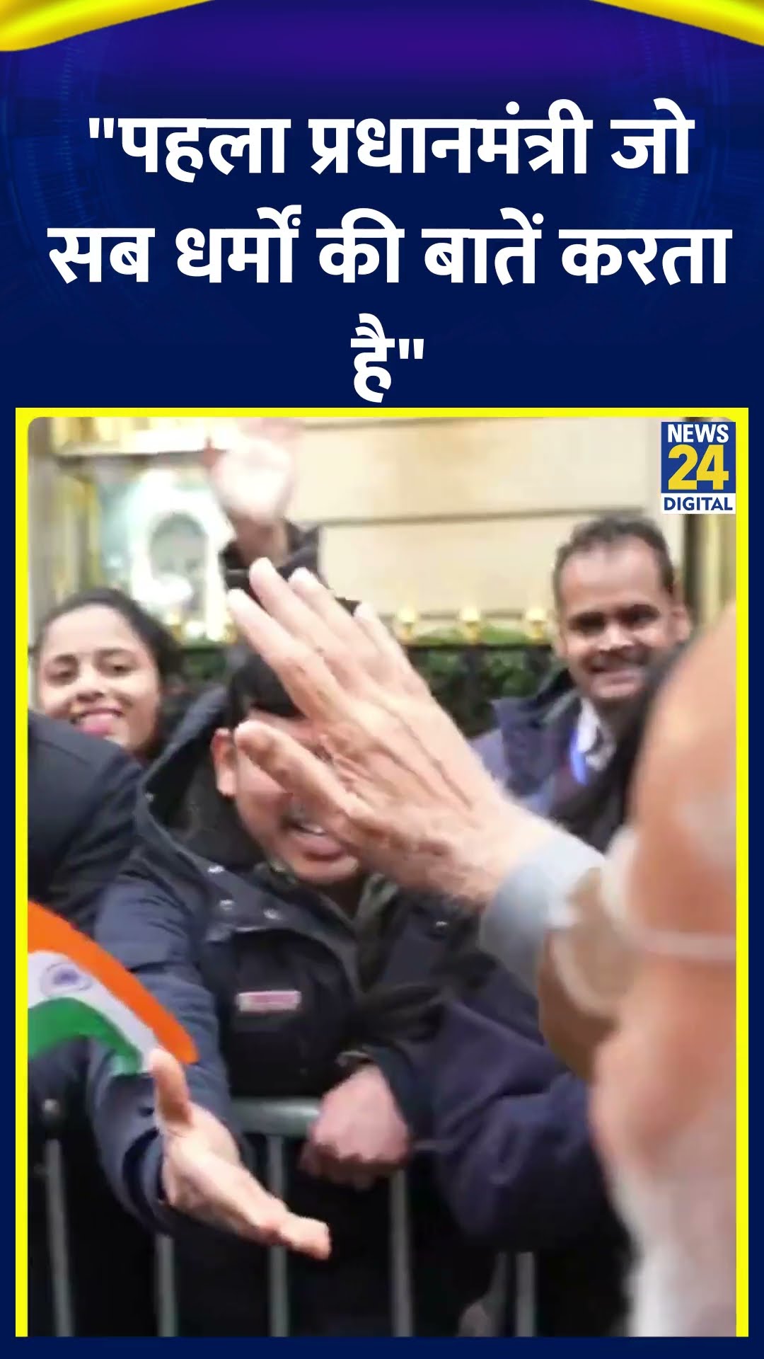 Paris में PM Modi से सिख शख्स ने कहा | #pmmodi #pmmodiinfrance #gurunanakdevji #shortsyoutube