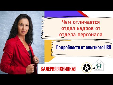 Видео: Как да организираме отдел