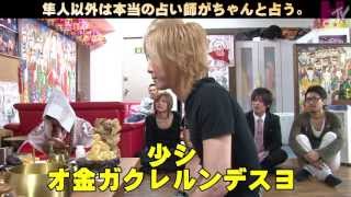 占いドッキリ#2 ズボズボ