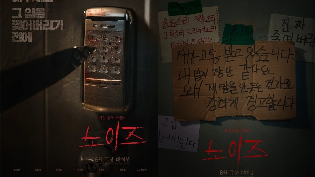 Noise (2025) Official Trailer | Korean Movie