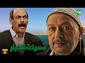 حصريا وبدون فواصل معركة الكبار  بطولة نور الشريف دلال عبد العزيز 2024