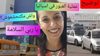 جشع المدارس الخصوصية في المغرب تجر أولياء التلاميذ للقضاءواش اسبانيا سمحت بعبور المهاجرين ?