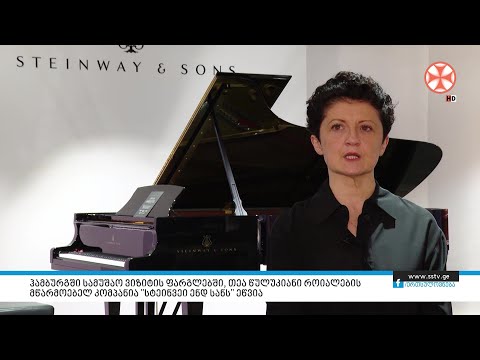 ჰამბურგში სამუშაო ვიზიტის ფარგლებში, თეა წულუკიანი როიალების მწარმოებელ კომპანიას ეწვია