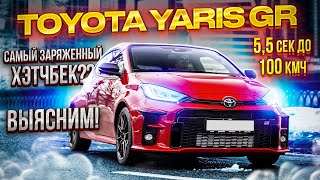 Обзор  самого быстрого хэтчбека Toyota Yaris GR