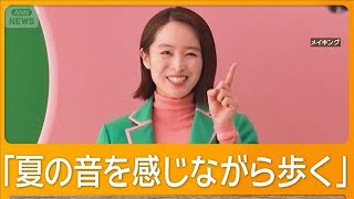 清野菜名、最近取り入れた新習慣「3キロから5キロぐらい歩く」【グッド！モーニング】(2025年9月24日)
