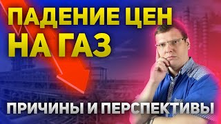 Падение цен на газ в США  Причины и прогнозы  Падение цен на нефть и рецессия в США