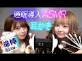 【感動】ギャルASMR💤 耳掃除する！ゾワゾワ カキカキ みんなを寝かせる😴