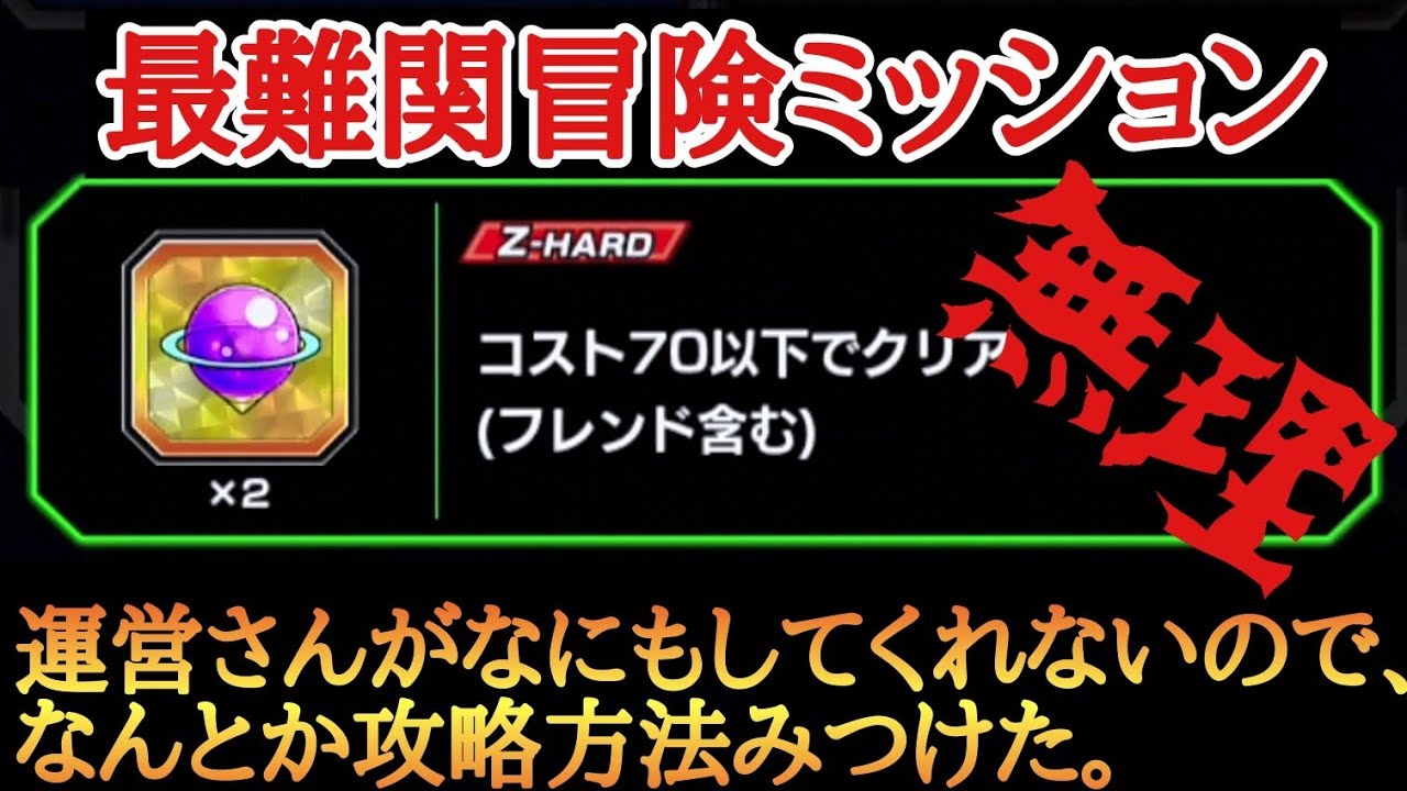 ドッカンバトル コスト70以下でクリア 最難関ミッション攻略方法解説 ドカバト ドラゴンボール Dokkan Battle Dragon Ball Youtube ドッカンバトル コスト70以下でクリア 最難関ミッション攻略方法解説 ドカバト ドラゴンボール Dokkan Battle Dragon Ball Youtube