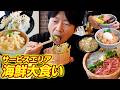 【大食い】サービスエリアの海鮮グルメを爆食調査!敦賀IC~新御殿場IC編