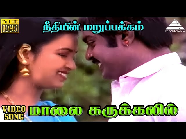Malai Garukkalil HD Video Song | The Other Side of Justice | Vijayakanth | Radhika | Ilayaraja class=