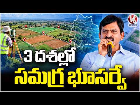 Minister Ponguleti Srinivas Reddy Reviews Land Resurvey Progress | V6 News
