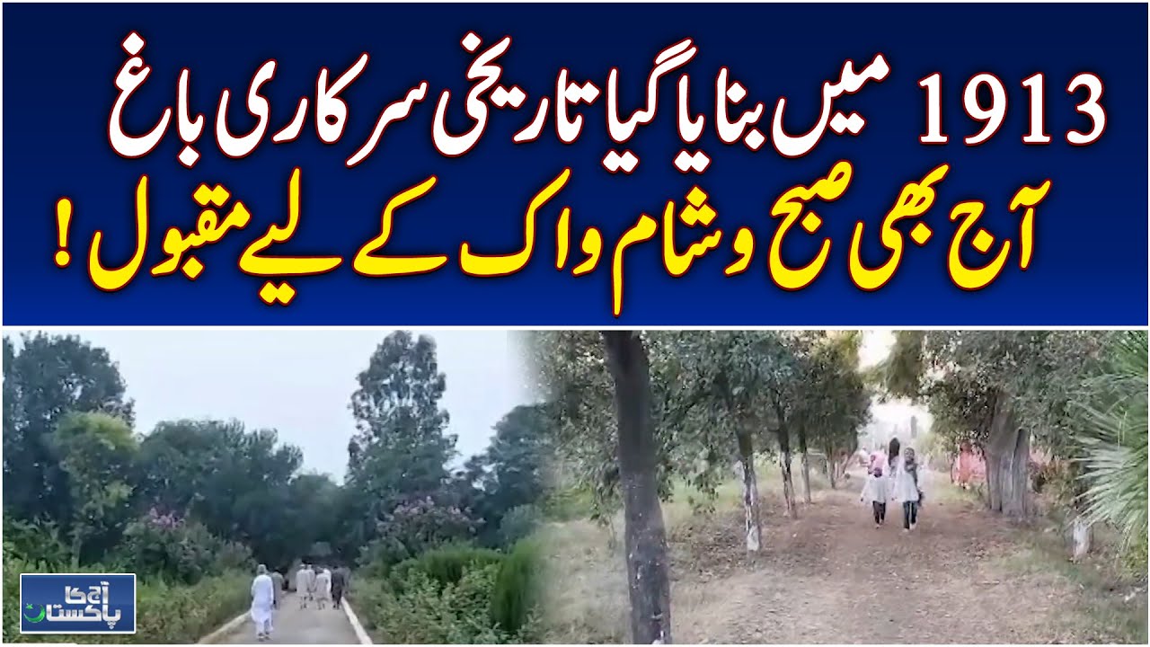 Haripur's historic government garden - Aaj Pakistan News