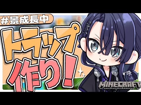 【マイクラ】祭り会場鉄トラップ作り #2【長尾景/にじさんじ】