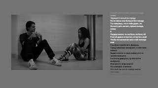 Простуда – MACAN \u0026 Xcho (speed up)