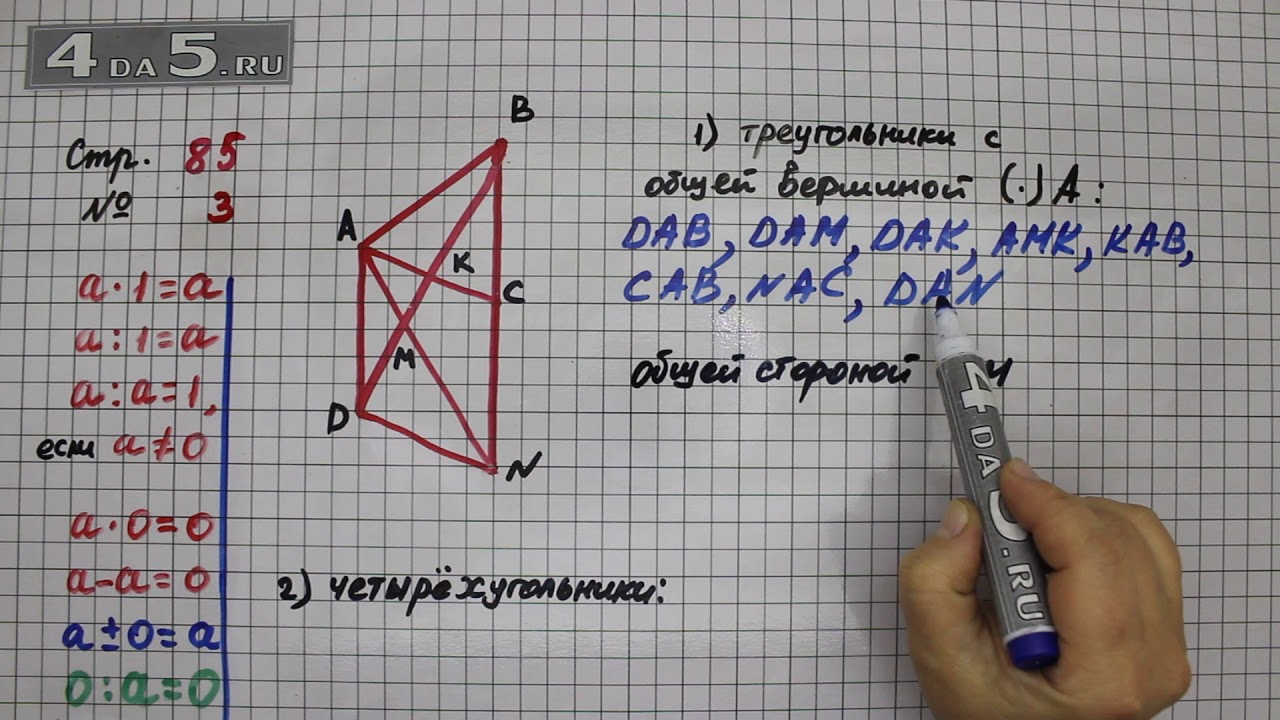 Математика третий класс вторая часть страница 85