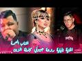 اغنية نايلية روعة جيبولي كاملة الزين هبي هبي يالسمراء الشاب العمدة Music Live 2026 