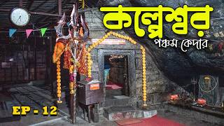 Kalpeshwar - The Fifth Kedarnath Kalpeshwar The Fifth Kedarnath