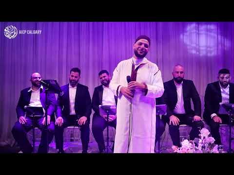 أنشودة نيالك يا رايح تزور النبي السهرة الإنشادية مع الحاج خالد الأطير كالغري